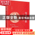 母爱可依