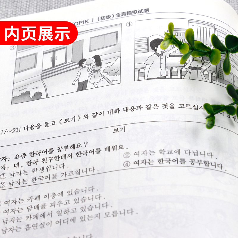[友一个正版]全5本 韩国语能力考试TOPIK初级语法词汇阅读听力模拟题含真题 完全掌握韩语自学入门教材教辅 韩语语法高清大图