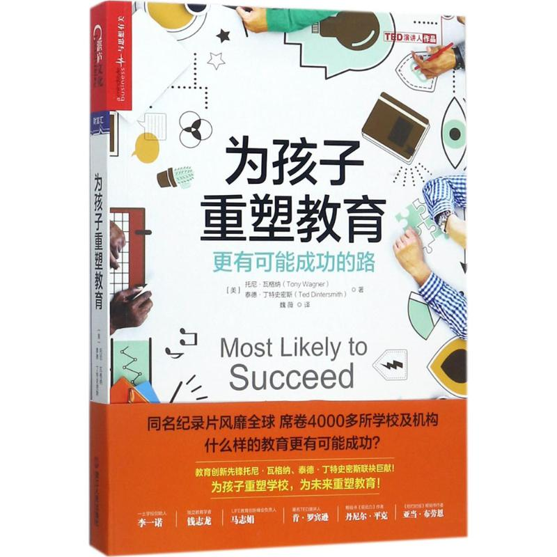 醉染图书为孩子重塑教育9787213084003