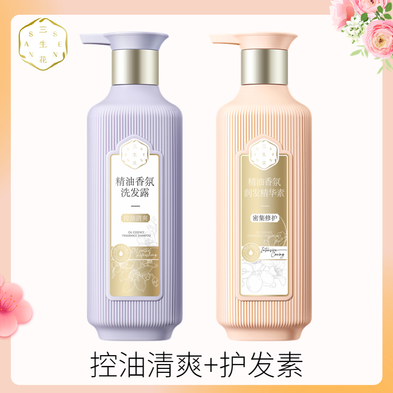 三生花精油香氛洗发露+护发素 控油清爽洗发露800ml+精华素800ml