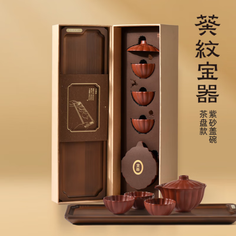 清朴堂 大器葵纹·紫砂宝器-茶盘款 茶盘整套礼盒 (套)