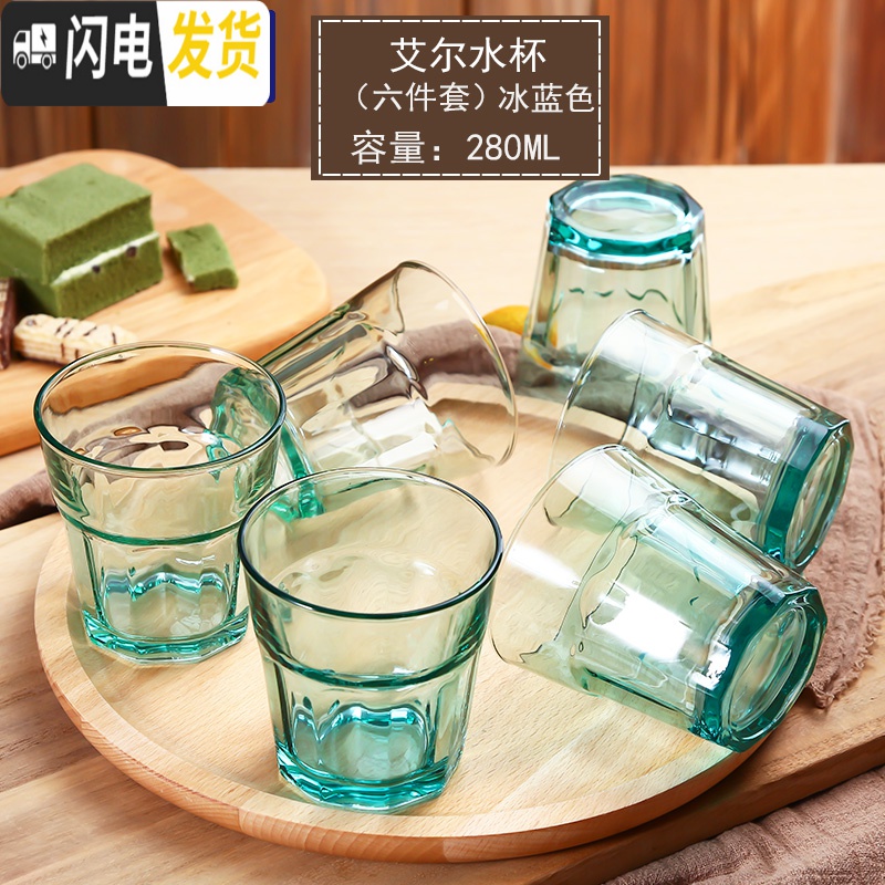 三维工匠艾尔彩色杯子套装玻璃杯家用水杯饮料杯果汁杯6只280ml_805 艾尔280ML冰蓝色6件套 默认尺寸