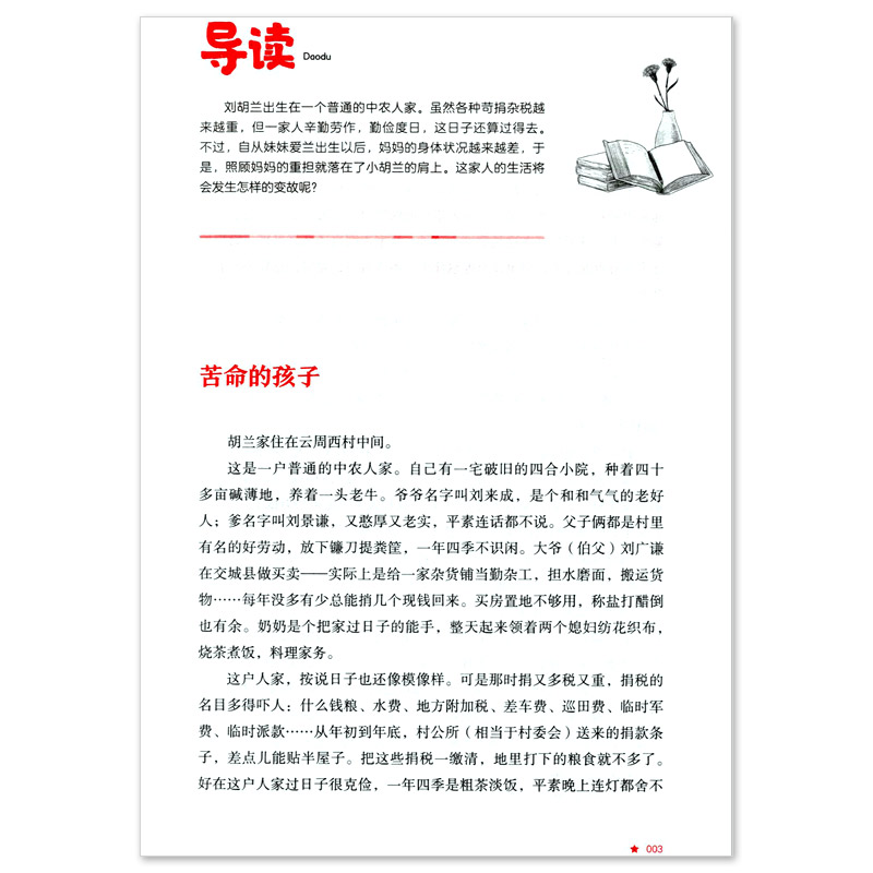 爱国诗文精选-红色励志版 [正版]刘胡兰传 红色经典书籍小学生三四五六年级课外书必读阅读儿童文学抗日英雄革命的战争故事书高清大图