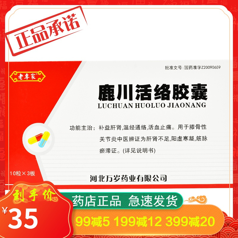 老专家鹿川活络胶囊045g30粒视频