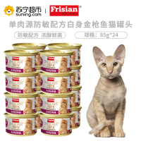 富力鲜泰国进口猫罐头单肉源配方白身金枪鱼罐头85g*24入白肉猫罐头整箱猫零食湿粮
