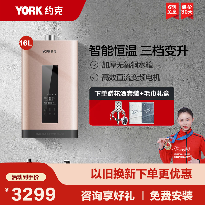 YORK约克 16L燃气热水器 JSQ30-16 YK-F12 精准控温 变频恒温 节能省气 低水压启动 直流变频电机