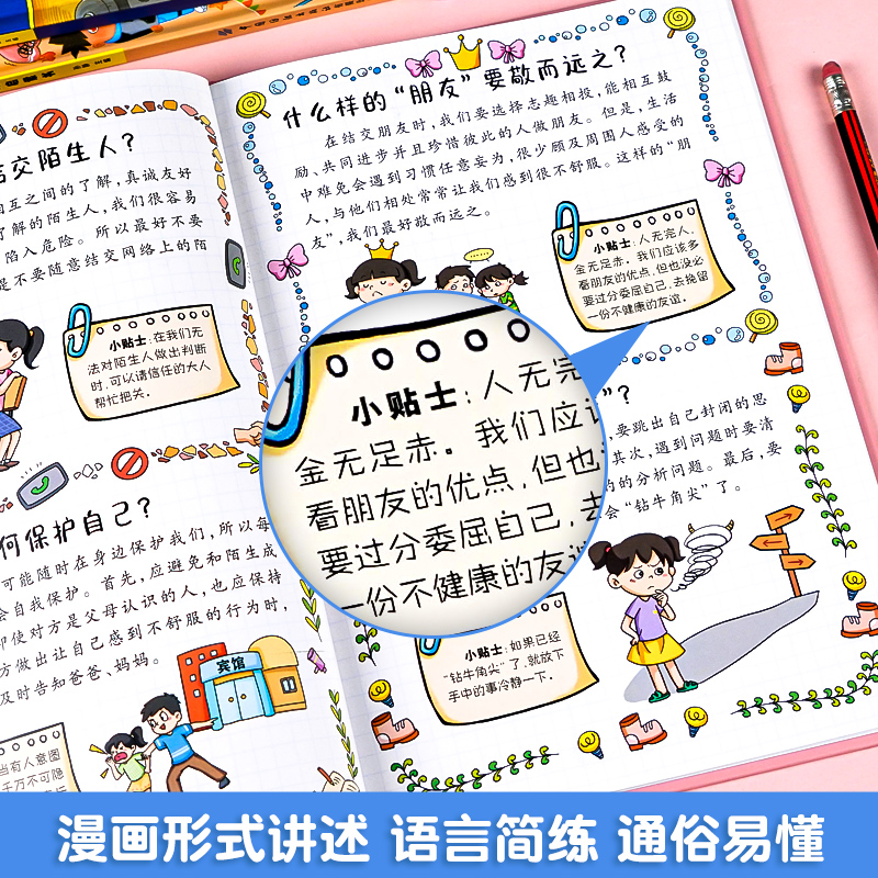 [精装4册]男孩成长+安全保护+心理学+时间管理 [正版]漫画趣味男孩女孩成长安全保护启蒙书儿童趣味百科全书全2册精装硬高清大图