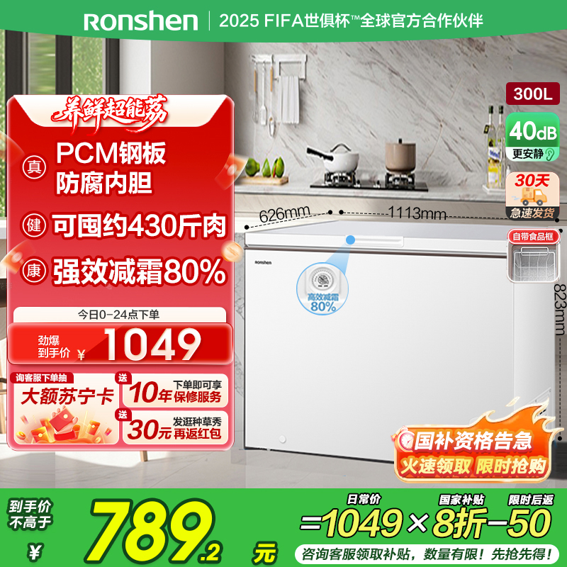 容声(Ronshen)300升家用商用卧式大冷冻柜冷藏冷冻转换大容量 一级能效 国补(珍珠白)BD/BC-300ZMSM