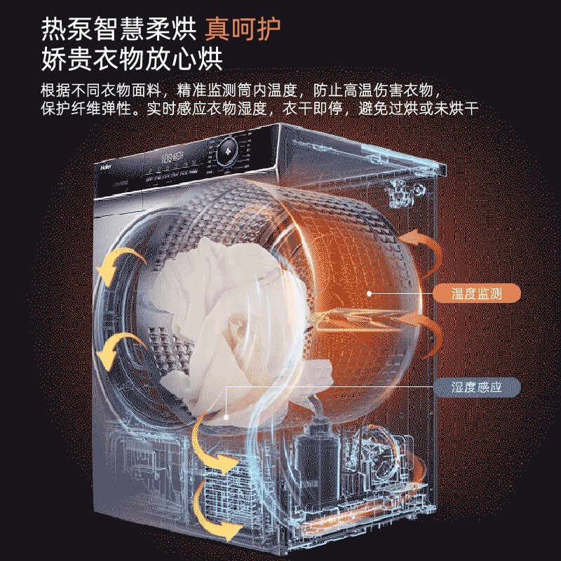 海尔(Haier)10公斤热泵烘干机家用香薰干衣机衣物护理机360°自由柔烘免熨烫除菌除螨智慧烘干衣机HG100-206