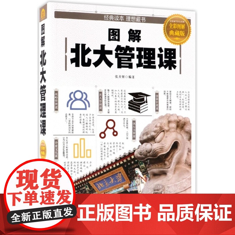 图解北大管理课(全彩图解典藏版)高清大图