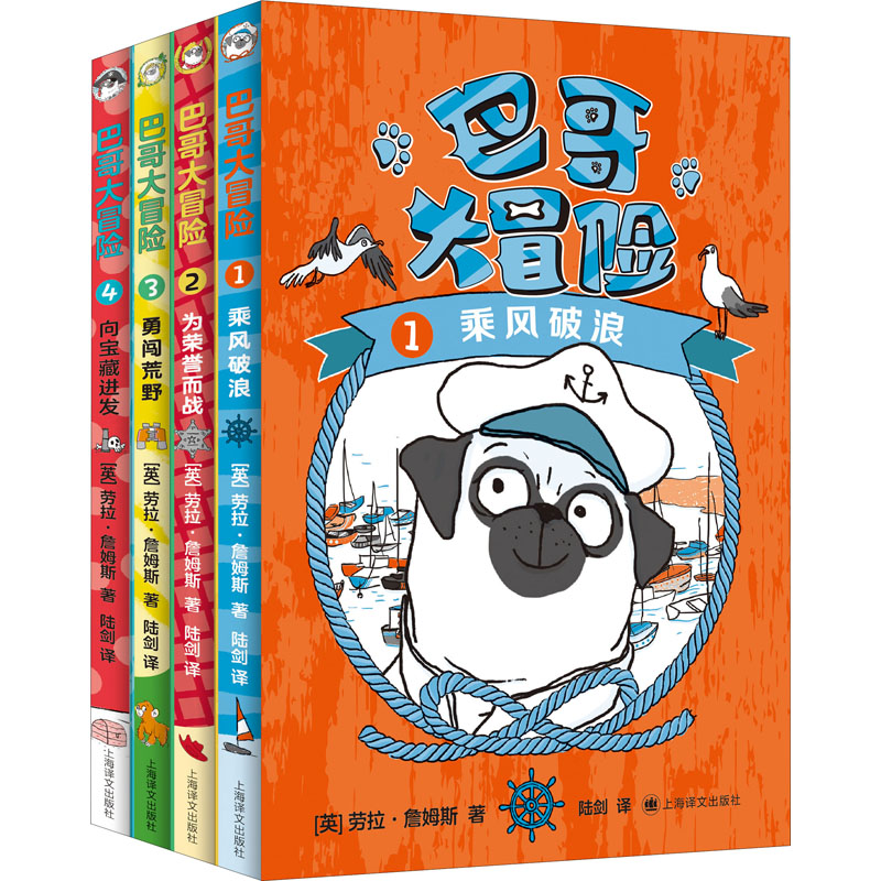 醉染图书巴哥大冒险(1-4)9787532785308高清大图