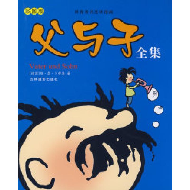 正版新书]父与子全集(彩图版)(德)卜劳恩 绘9787807570110高清大图