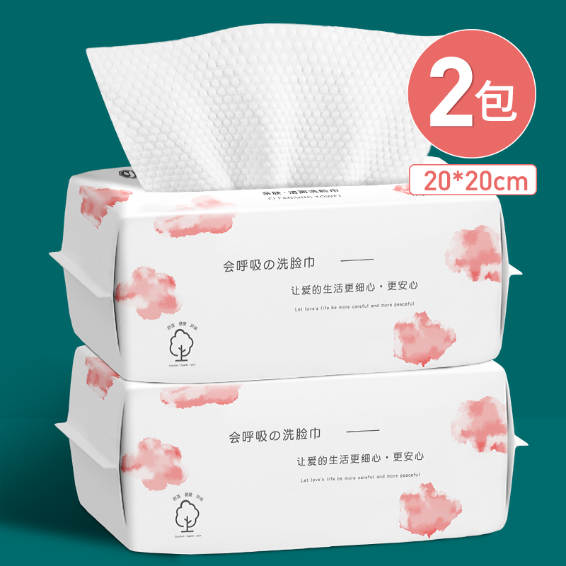 【补贴10%】5大包|洗脸巾一次性纯棉加厚棉柔巾不掉毛洗面擦脸洁面巾官方正品 2包加大超值装共200抽