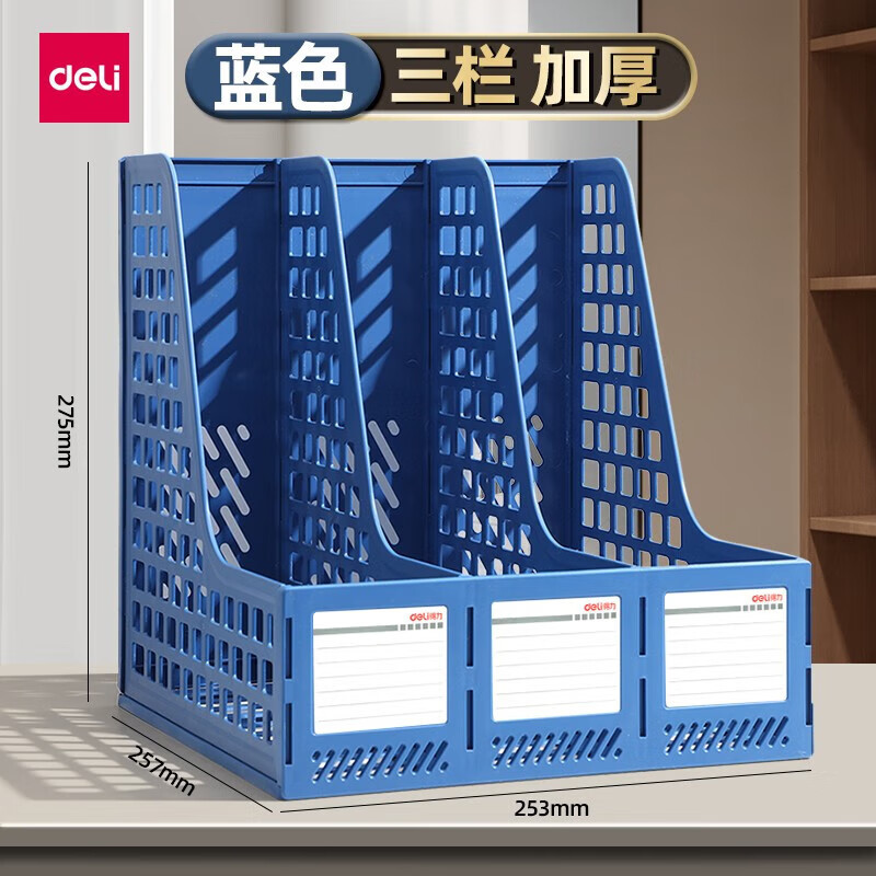 得力33666三联文件框 一个装 办公室文件资料简易立式架加厚文件框 文件框