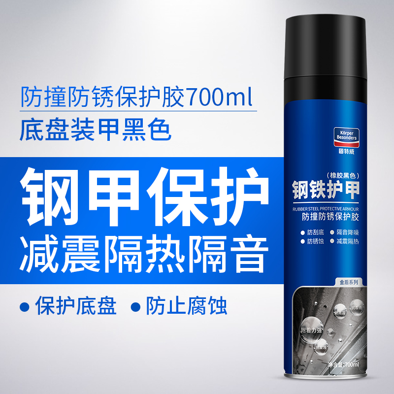 固特威汽车底盘装甲自喷漆防腐地盘装甲侧裙颗粒胶喷涂车底防锈漆 【黑色☆快干型】钢铁护甲700ml