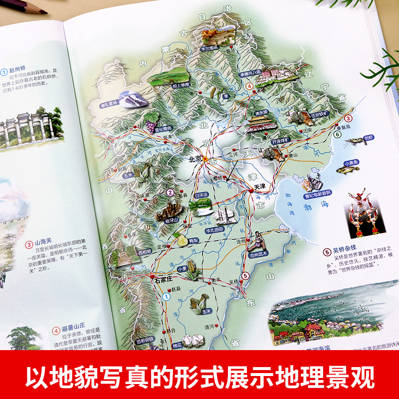 来喝水吧 [正版]读图识中国人教版 一二年级课外书必读经典地图集精装地理百科非注音版 人民教育出版社地图编辑室小学生课外高清大图