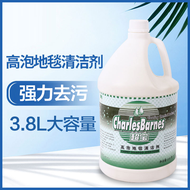 沙发清洁剂免水洗布地毯清洗神器家用酒店物业餐厅去污干洗墙布擦污渍免洗3.8L