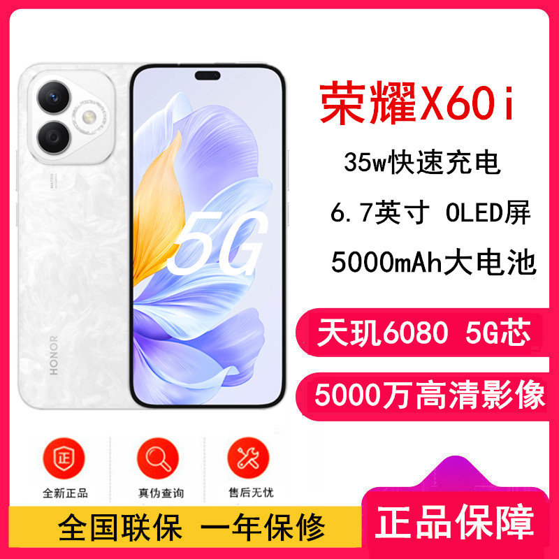 荣耀X60i 月影白 12GB+512GB 90Hz刷新率 OLED护眼大屏 IP64整机防水 5000W影像 35W快速充电 AI 5G手机