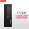联想ThinkCentre K70 商用台式电脑主机(Intel I5 9500 8GB 1TB+128GB固态 无光驱 W10H)商用办公 家用娱乐 企业采购学生用机