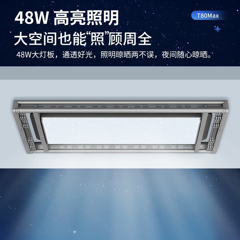 顶固(TopStrong)电动晾衣架T80MAX 衣被同晒满天星曲面照明超薄8.5cm 31°创新斜式晾衣杆离线语音高清大图