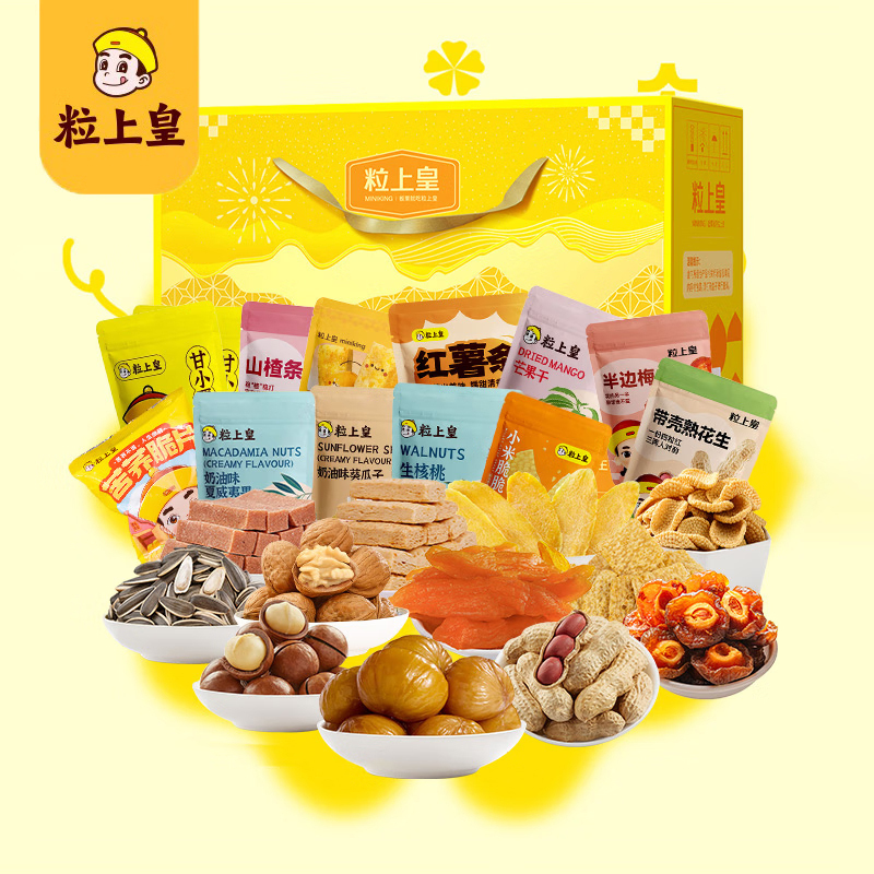 粒上皇坚果礼盒坚果炒货干果零食特产新鲜栗子称心得栗礼盒1445g