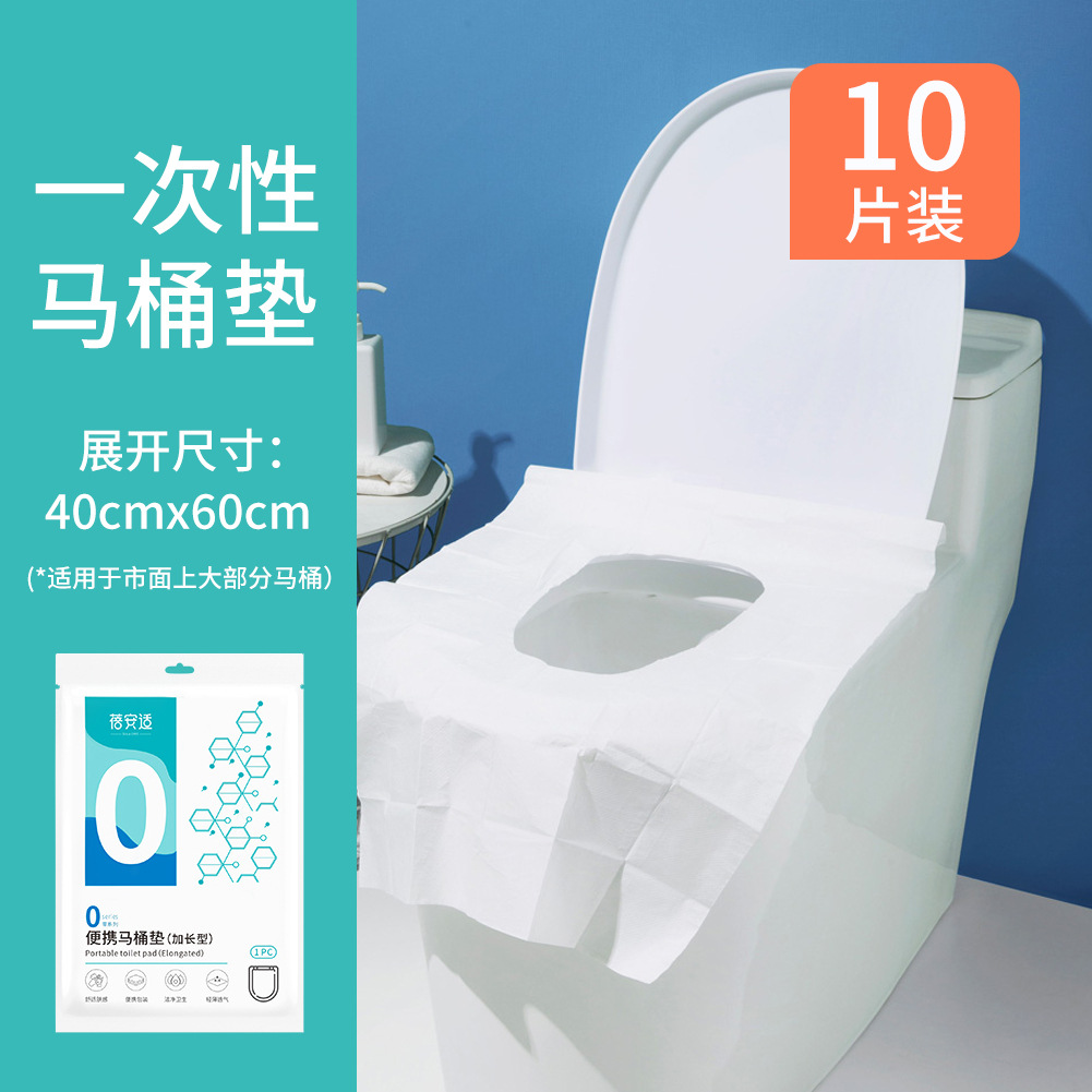 蓓安适一次性马桶垫全覆盖旅行酒店用套孕妇产妇隔脏座便器厕所坐垫厚一次性马桶垫白色加长款10片装