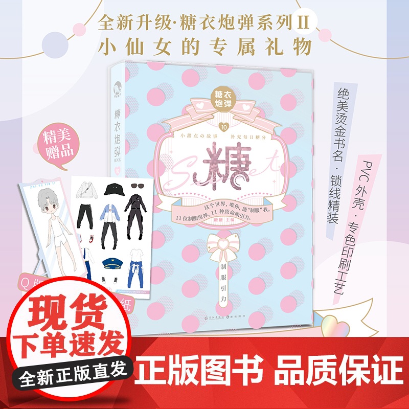 糖衣炮弹(10制服引力)(精)高清大图