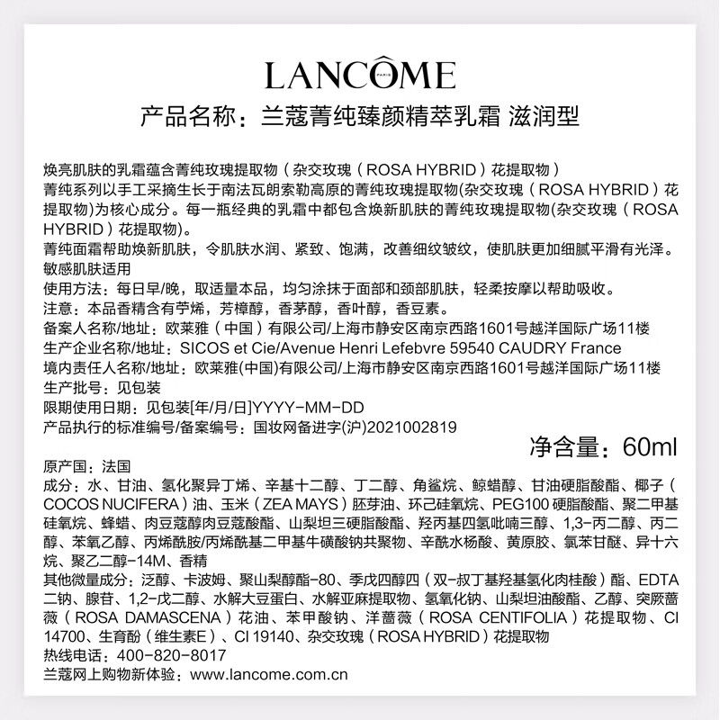 兰蔻菁纯面霜60ml滋润版玻色因抗皱紧致保湿护肤品高清大图