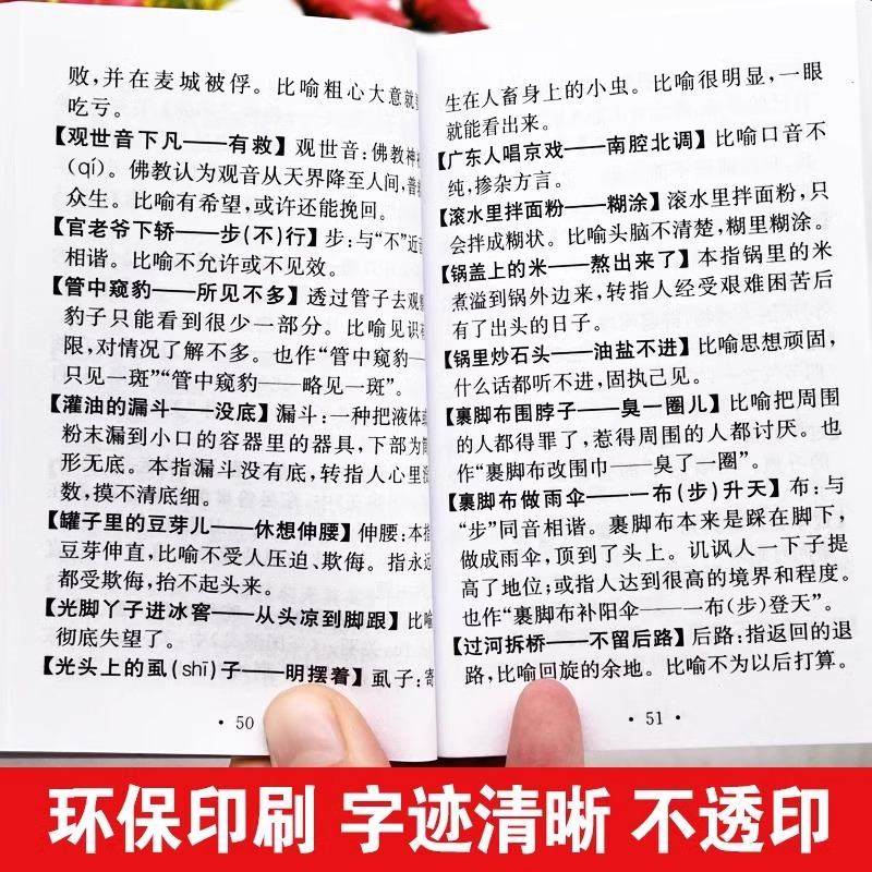 [全5册]谚语+歇后语+谜语+俗语+成语 [正版]全5册谚语1800句+歇后语2000条+谜语3500条+俗语2200条高清大图