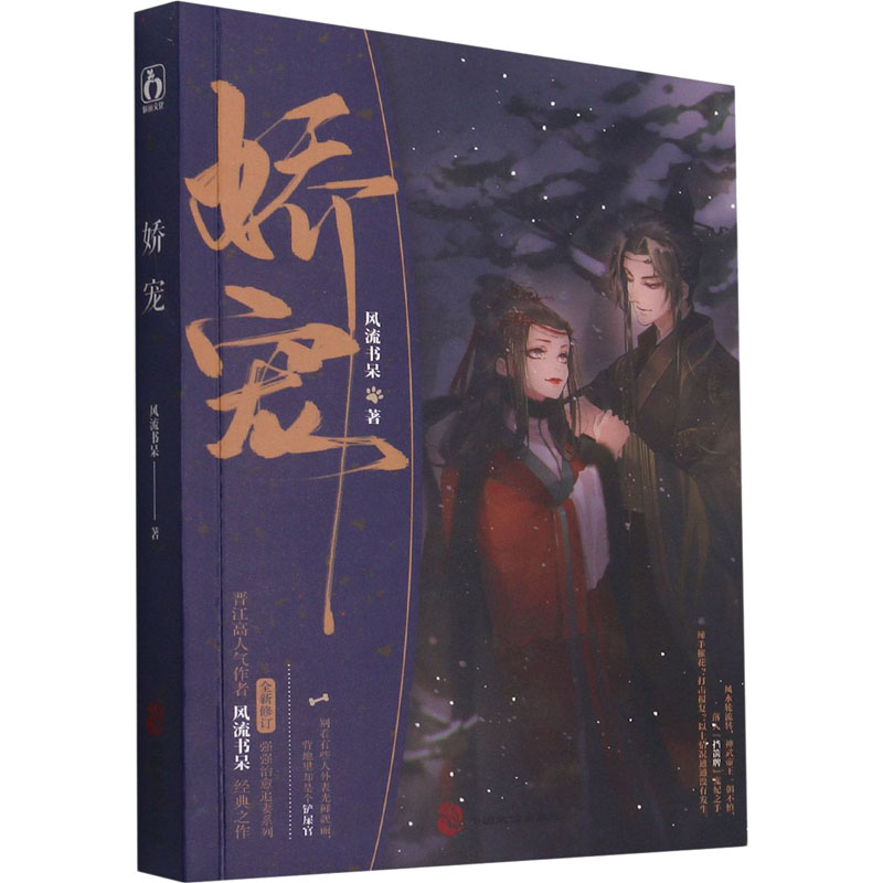 娇宠