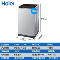 海尔(Haier) 8公斤全自动波轮洗衣机家用大容量节能洗衣机 智能自编程 XQB80-Z1269