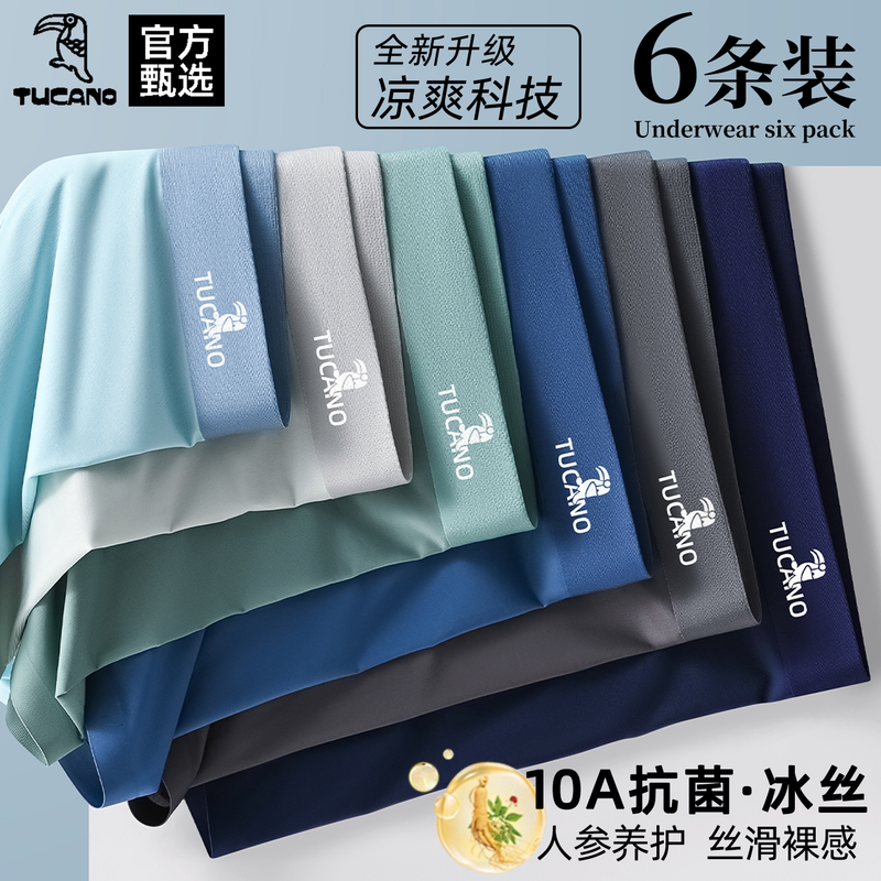 2025新款高档抗菌男士内裤男生四角裤头冰丝轻薄男款四角裤衩透高高清大图