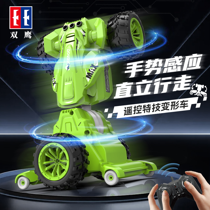 双鹰手势感应变形遥控车玩具特技车双人对战电动机器人儿童1663高清大图
