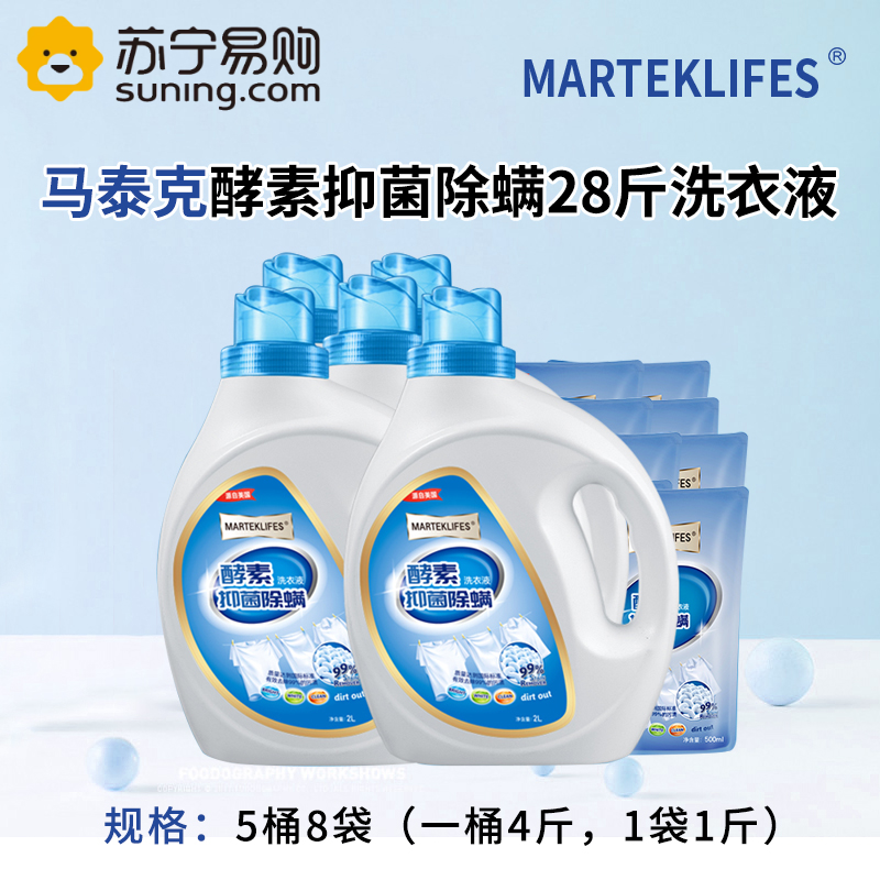 MARTEKLIFES马泰克酵素抑菌除螨洗衣液酵素洗衣去污渍清香味香氛家用实惠官方正品持久留香