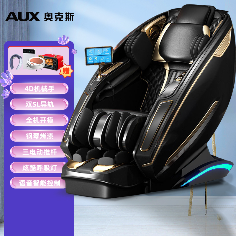 奥克斯按摩椅4D机械手超长145双SL导轨家用捶打拍打全自动豪华太空舱AUX-T400钢琴烤漆语音控制