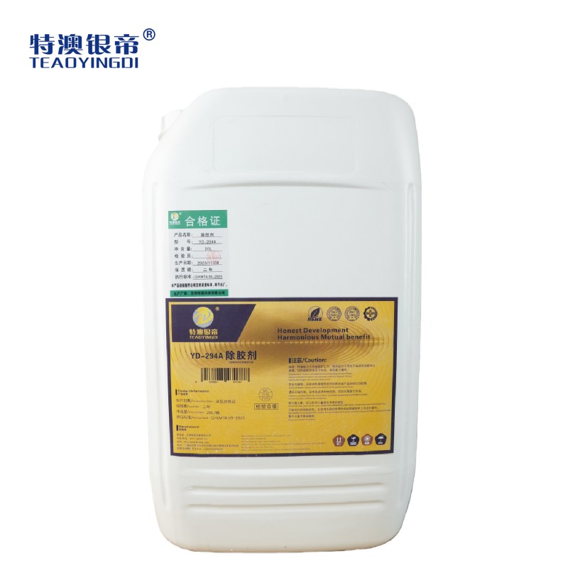 特澳银帝 除胶剂,YD-294A/20L/桶