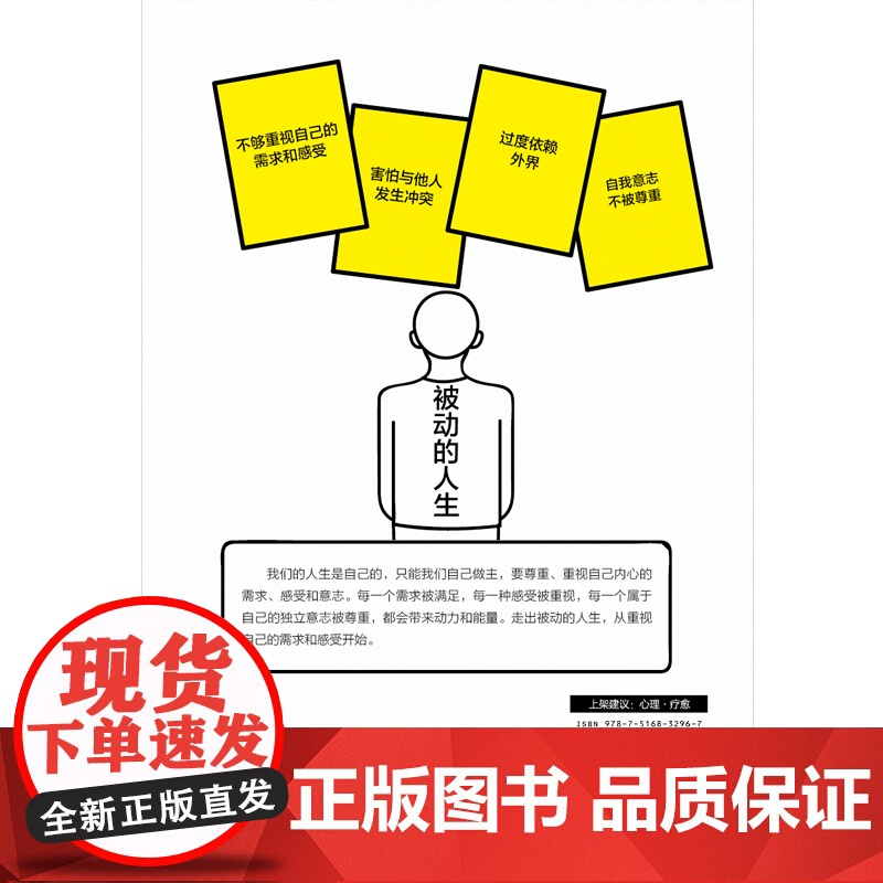 我不过被动的人生 (走出他人定义的人生, 重聚内心的意志和能量!) 李国翠 书田文化 台海出版社 正版书籍高清大图