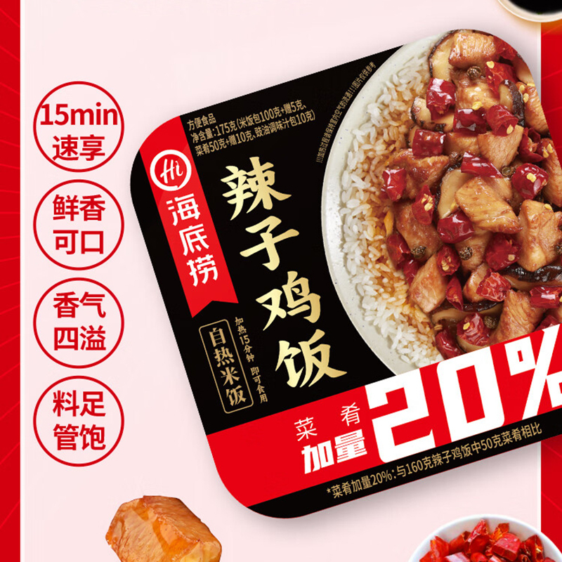 海底捞辣子鸡自热米饭煲仔饭160g*18盒方便速食快餐宿舍食品