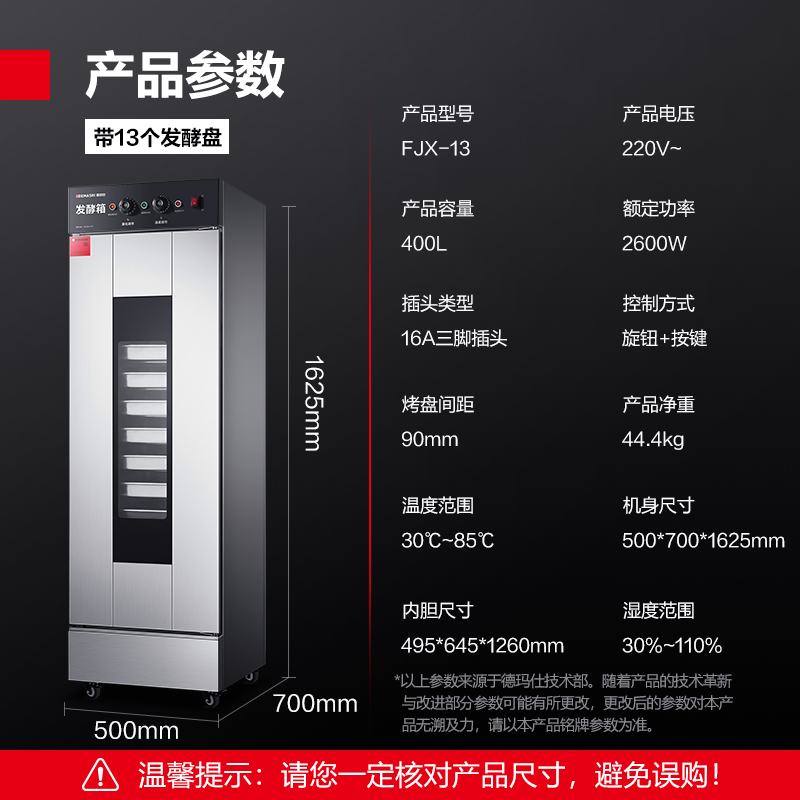 德玛仕DEMASHI商用发酵箱面包馒头蒸笼醒发箱不锈钢发酵柜恒温面粉发酵机13层升级型 FJX-13(带盘)高清大图