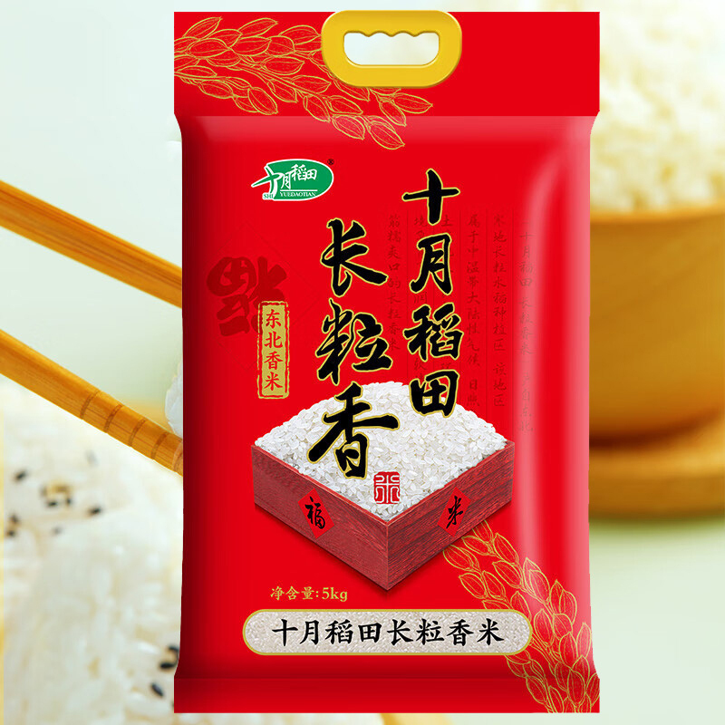 十月稻田大米新米长粒香大米软糯可口糯而不腻优质长粒5kg