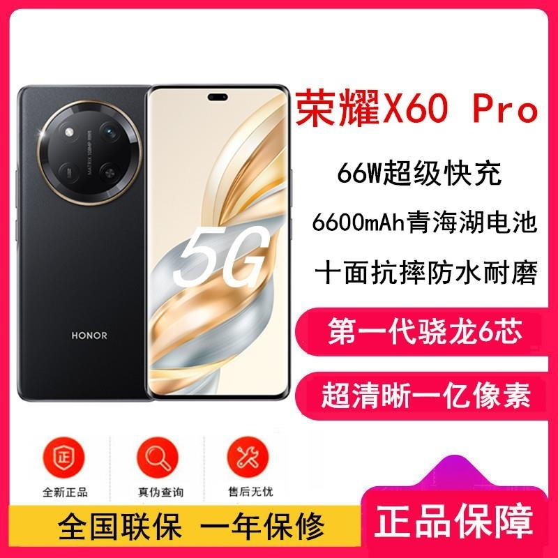 [全新]荣耀X60 Pro 典雅黑 12GB+256GB 代骁龙6芯 5G芯 6600mAh大毫安 66W超清晰一亿像素
