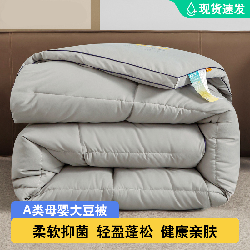 南极人(NanJiren)家纺 A类大豆纤维冬被空调夏凉被子加厚保暖棉被学生春秋被芯太空被