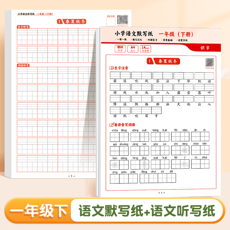 [三年级上下册]小学语文默写纸 [正版]小学生一年级语文默写纸二年级三下册看拼音写生字词语同步人教版每日一练拼音默写本练高清大图