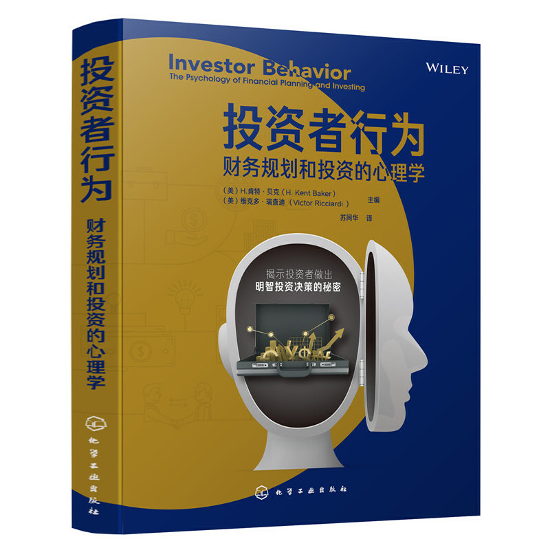 醉染图书者行为:财务规划和的心理学9787124013高清大图