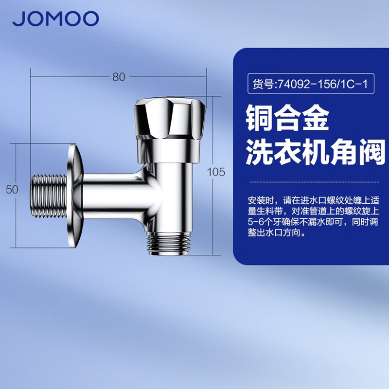 九牧(JOMOO)角阀洗衣机水龙头脱落止水止逆阀厨卫配件快开水龙头加厚三角阀74090/74092 【自动止水洗衣机角阀】74092
