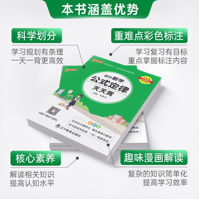 历史 初中通用 [正版]2025初中数学公式定律天天背七年级八九年级基础知识手册核心考点大全中考复习资料掌中宝口袋书pa高清大图