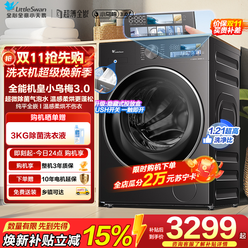 小天鹅洗烘一体TD10DE40