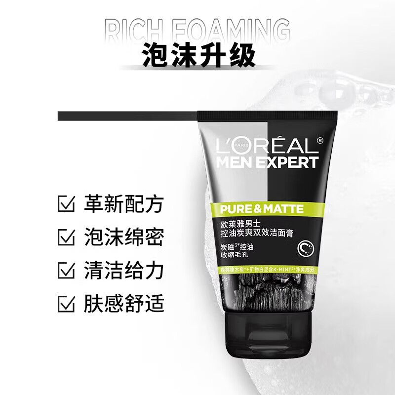 欧莱雅 男士控油碳爽双效洁面膏 100ml
