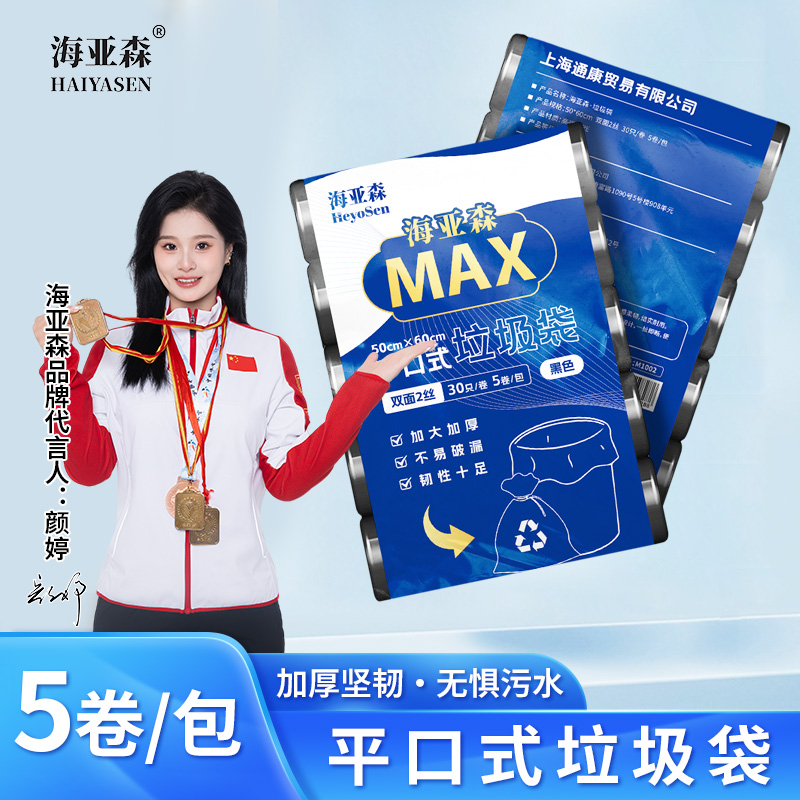 海亚森M1002 MAX平口式加厚垃圾袋50*60cm(黑色)双面2丝 30只/卷 5卷/包高清大图