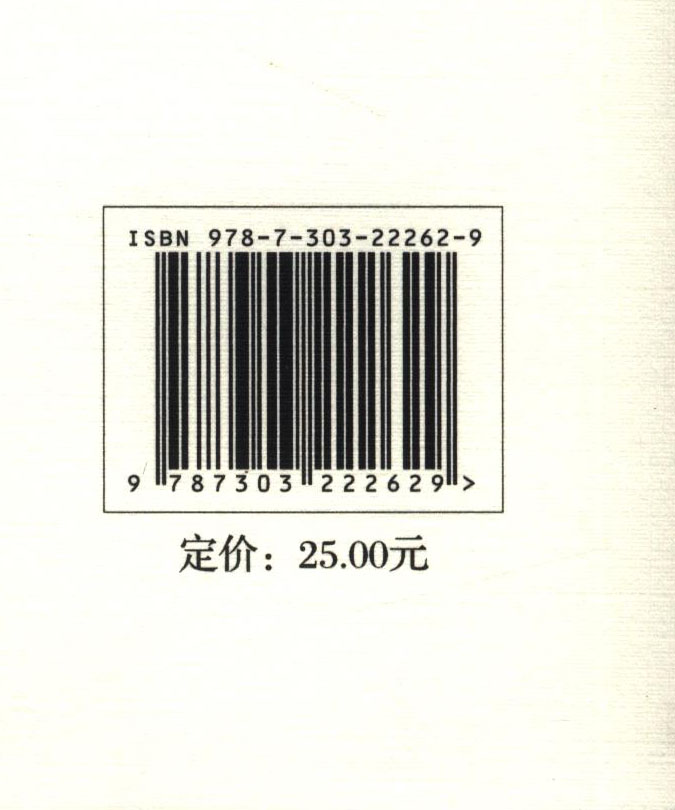 [正版]:为远航助力园长政策把握及规划、计划制订能力的提升 9787303222629高清大图